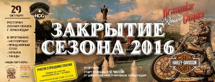 zakrytiesezona2016_-1
